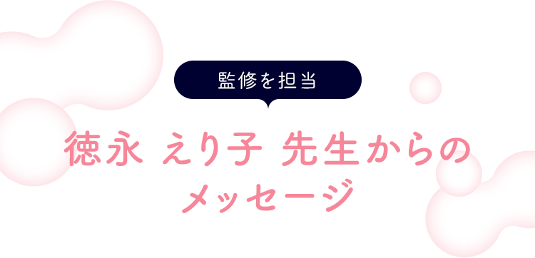 患者会代表 桜井 なおみ 氏からのメッセージ