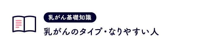 基礎知識 仕組みタイプ、かかりやすい人