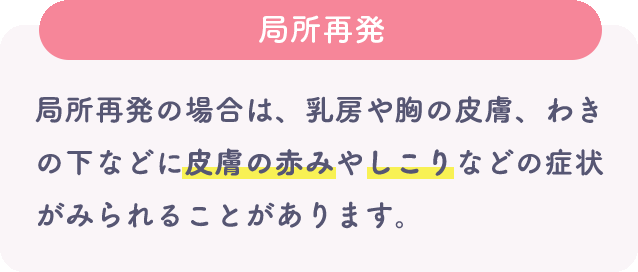 局所再発