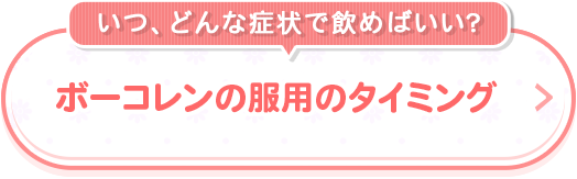 これってng 働く女子が陥りがち おしっこツーンは危険のサイン ボーコレン ルナルナ 小林製薬