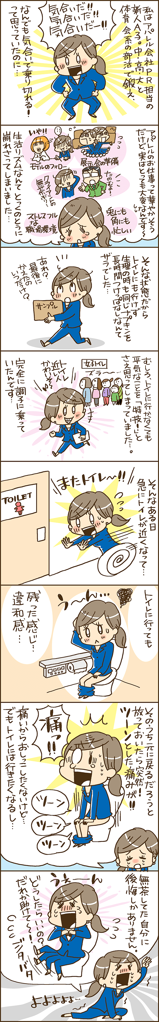 トイレを我慢できるのは特技じゃない！おしっこトラブルにつながる意外な落とし穴｜ボーコレン｜ルナルナ×小林製薬|