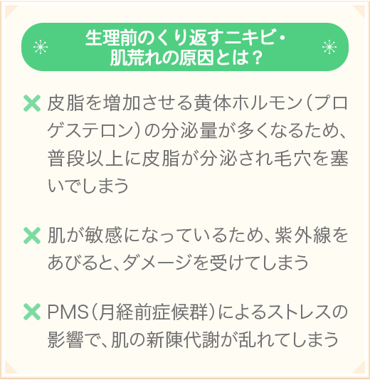 生理前の肌あれ予防には 洗顔後のひと手間が効果的 オードムーゲ ルナルナ 小林製薬