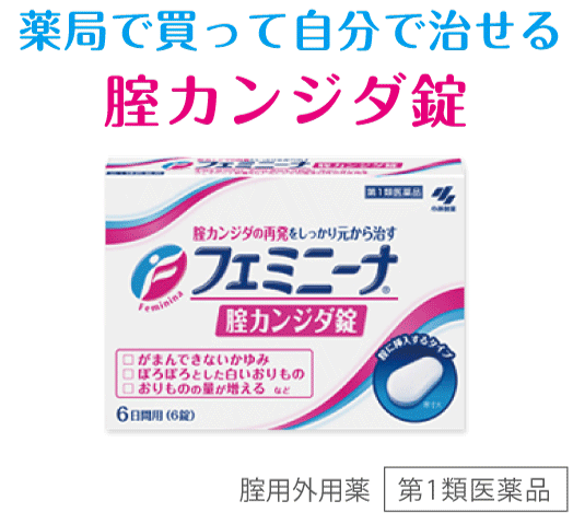 腟カンジダ錠