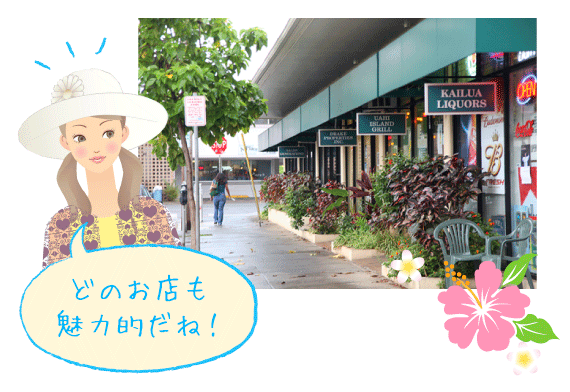 お店の写真 どのお店も魅力的だね