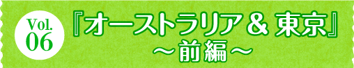 Vol.06 wI[XgAx`Oҁ`