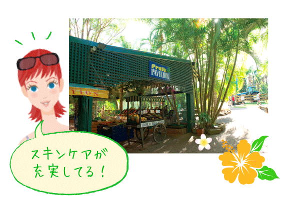 スキンケアが充実してる!