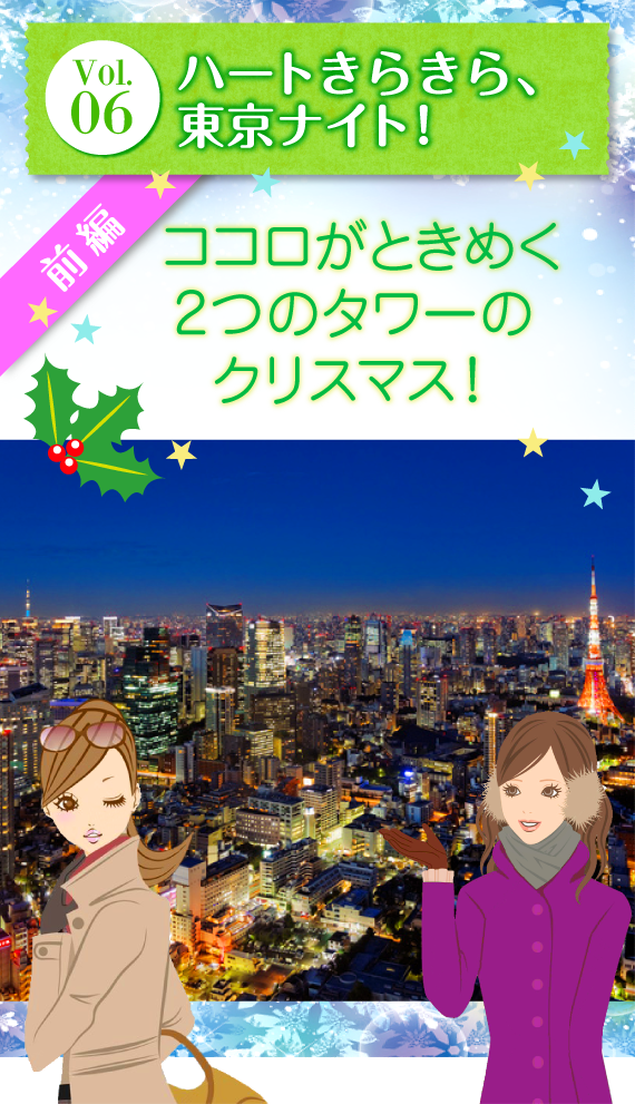 Vol.06 wn[g炫AiCgIx`Oҁ` RRƂ߂A2̃^[̃NX}X