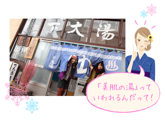 「美肌の湯」