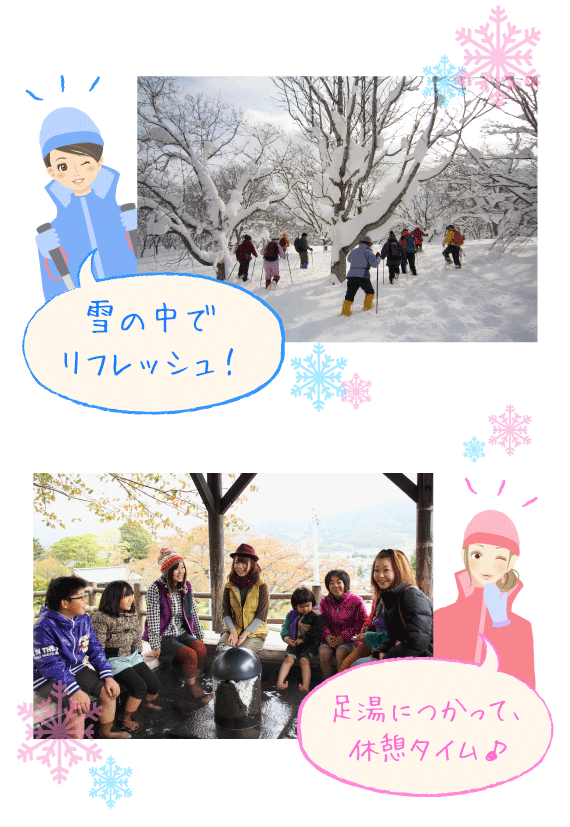 雪の中でリフレッシュ!足湯につかって休憩タイム♪