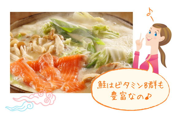 鮭はビタミンB群も豊富なの♪