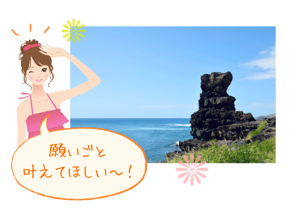 願いごと叶えてほしい〜!
