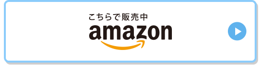 amazon ボタン