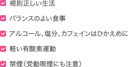 PMSを軽くするために日常でできる工夫リスト
